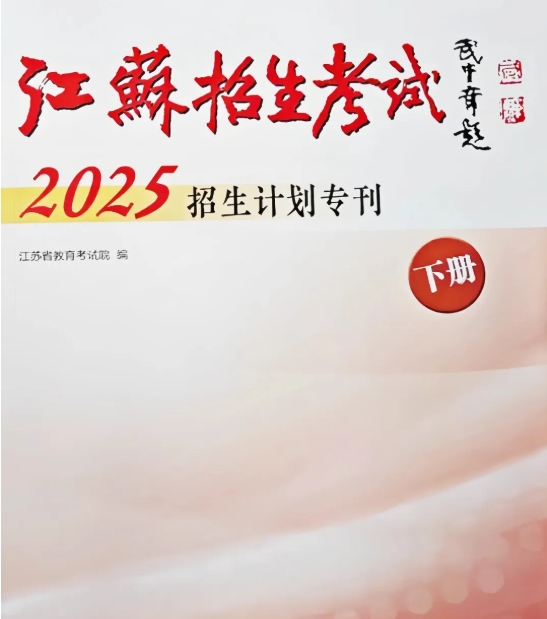 江苏经贸职业技术学院志 愿填报索引.png