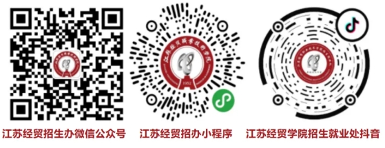 江苏经贸职业技术学院志 愿填报索引2.png