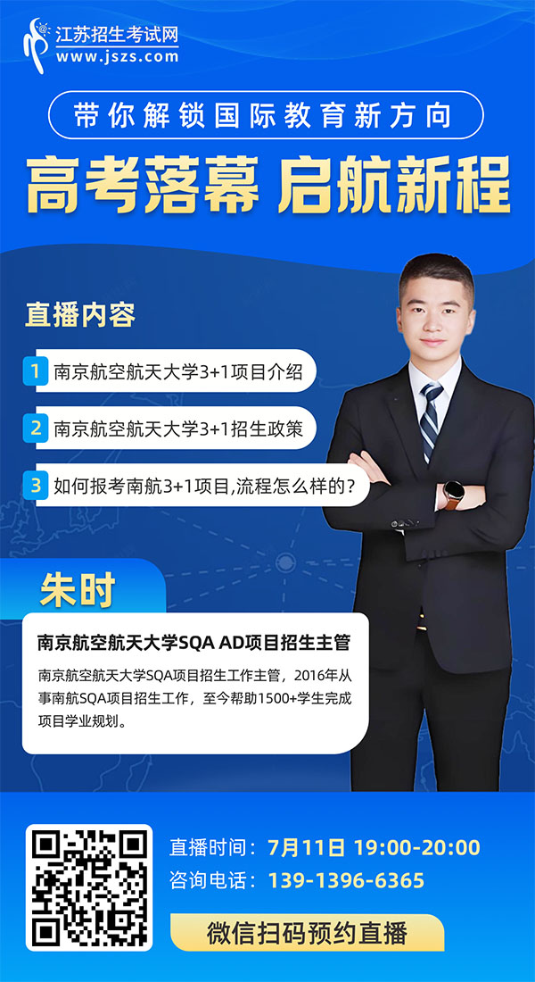 711高考落幕，启航新程！ 带你解锁国际教育新方向（观看） 2.jpg