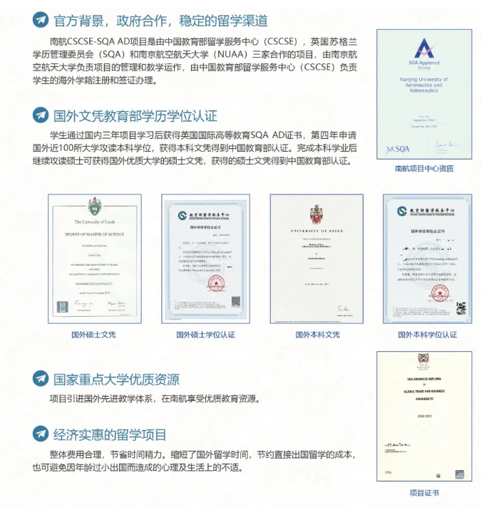 南京航空航天大学SQA AD国际本科项目.png