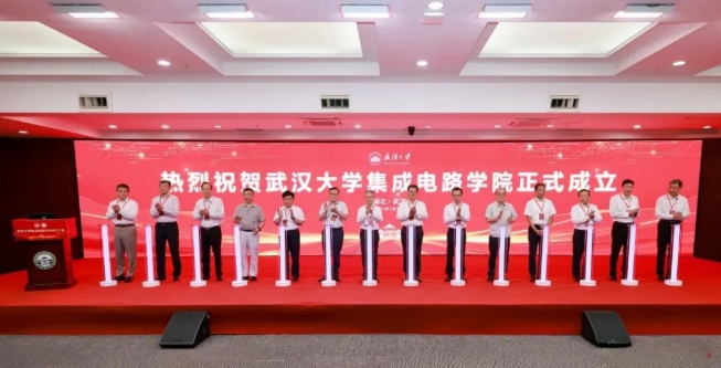 院士任院长！武汉大学成立集成电路学院！