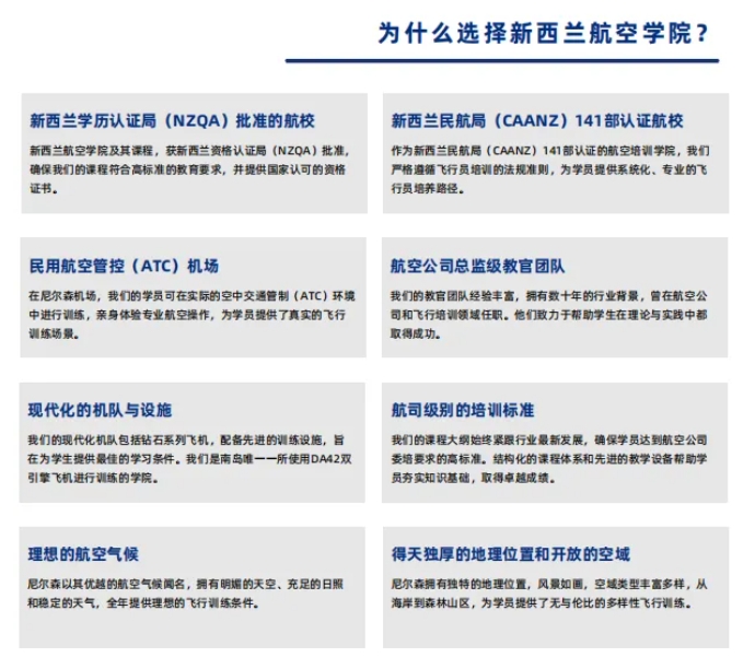 留学预算有限？新西兰航空学院.png