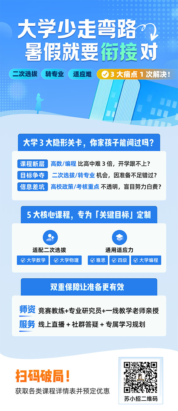 大学少走弯路，暑假就要衔接对sxz028.jpg