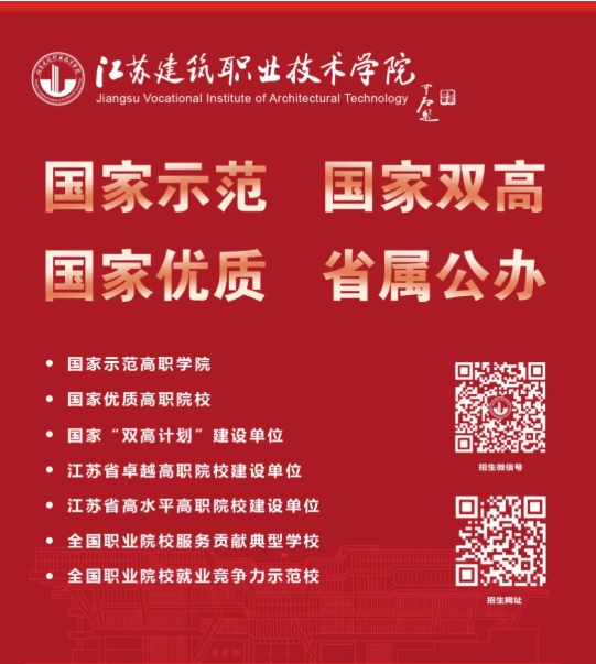 江苏建筑技术学院 交通工程学院招生专业详解.png
