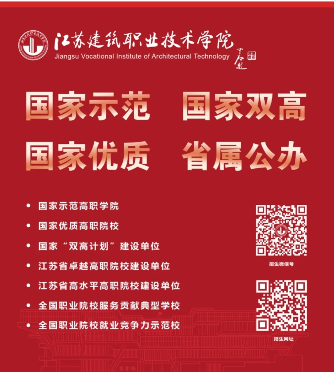 江苏建筑职业技术学院新能源工程学院招生专业详解.png