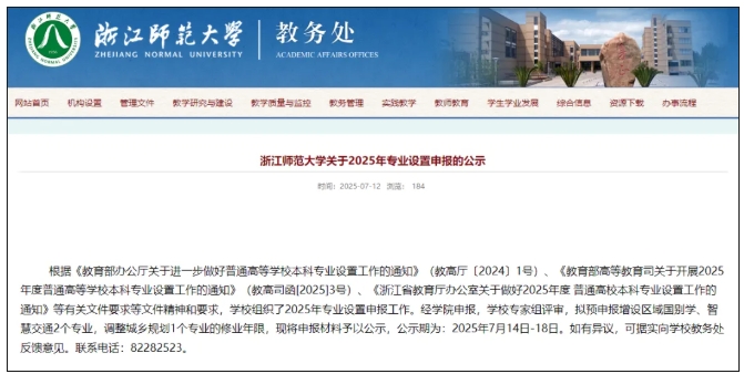 3所师范大学，拟新增本科专业！.png