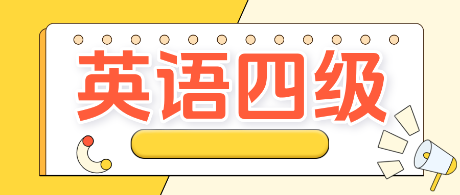 准大一必看！2025暑假英语四级高效备考计划，大一轻松过级！