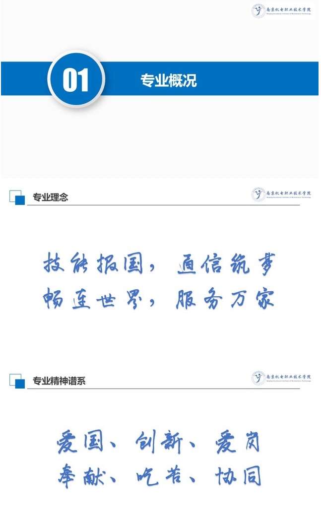 南京机电职业技术学院：现代通信技术专业2.png