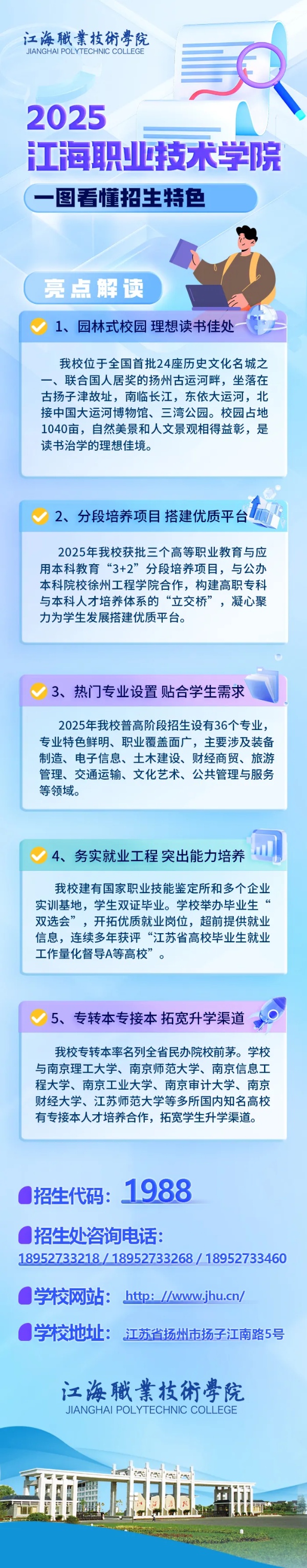 江海职业技术学院2025年普高招生报考指南_副本.jpg