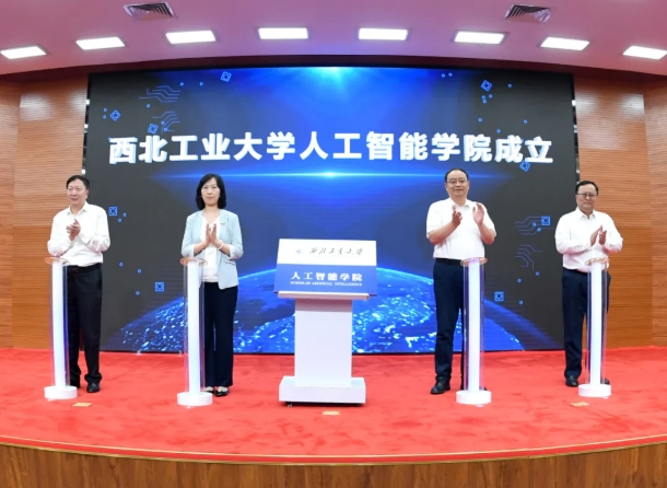 西北工业大学正式成立人工智能学院