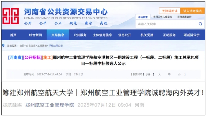 全省唯一“航空航天大学”，即将更名！.png