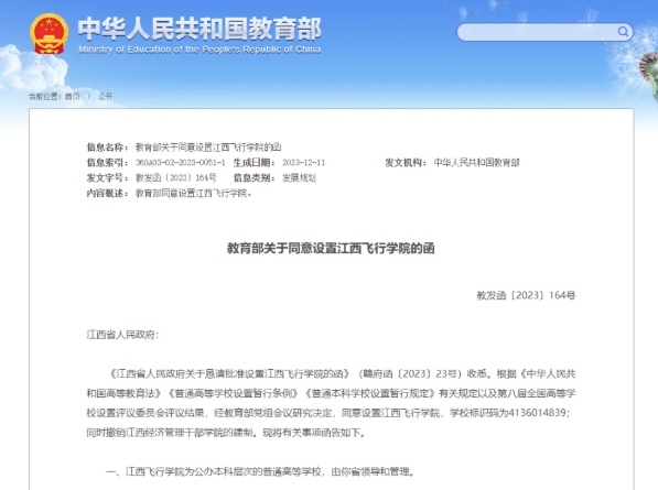 全省唯一“航空航天大学”，即将更名！3.png