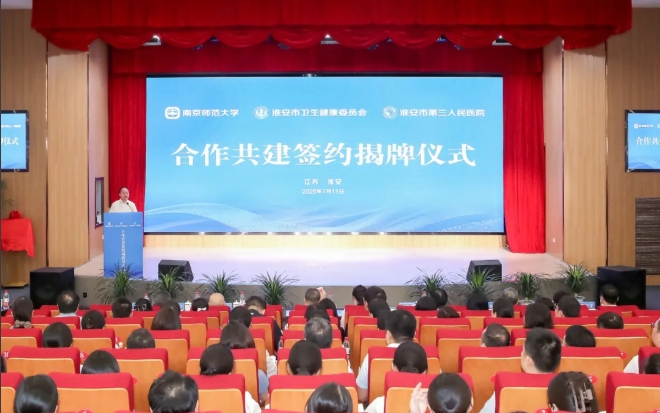 南京师范大学，揭牌附属医院！