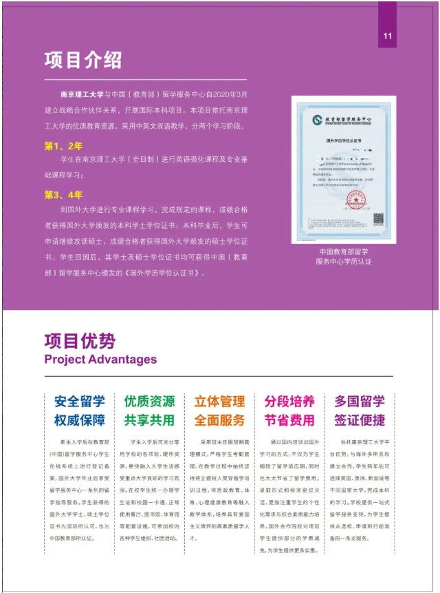 2025年南京理工大学国际本科“2+2”项目.png