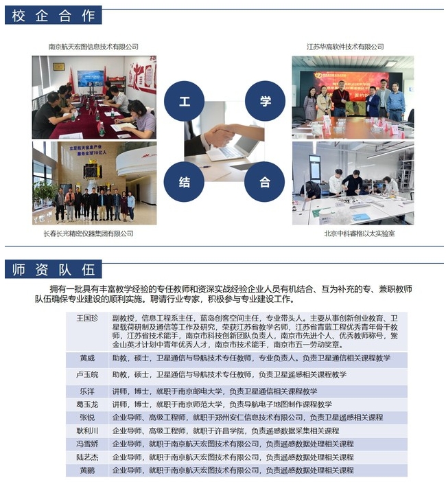 南京机电职业技术学院：卫星通信与导航技术6.png
