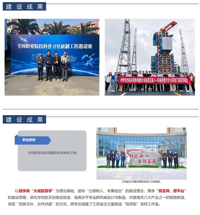 南京机电职业技术学院：卫星通信与导航技术7.png
