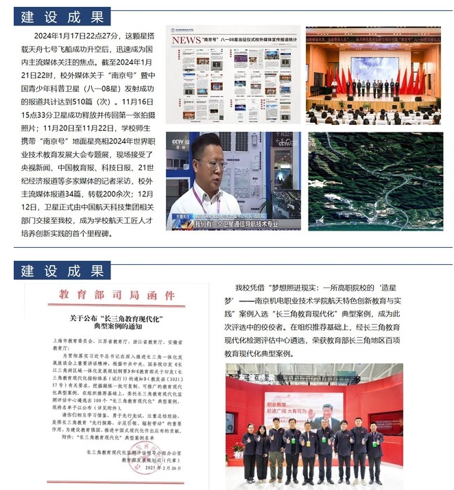 南京机电职业技术学院：卫星通信与导航技术9.png