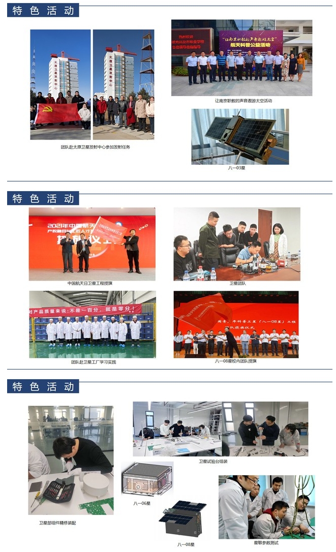 南京机电职业技术学院：卫星通信与导航技术11.png