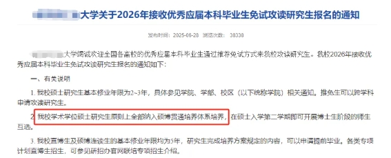 高校明确：学硕，全部读博！.png