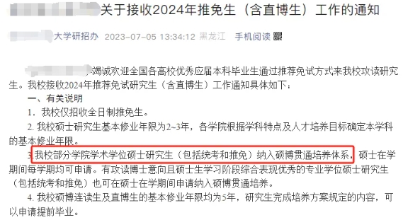 高校明确：学硕，全部读博！2.png