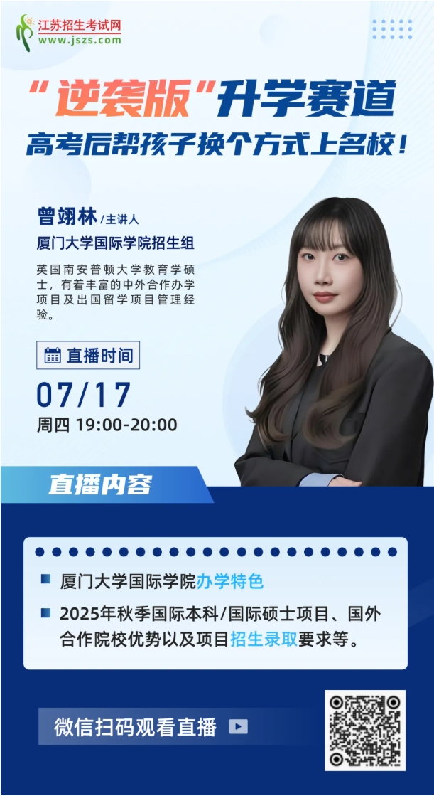 高考太卷？逆袭版”升学赛道了解一下！换个方式上名校！3.png