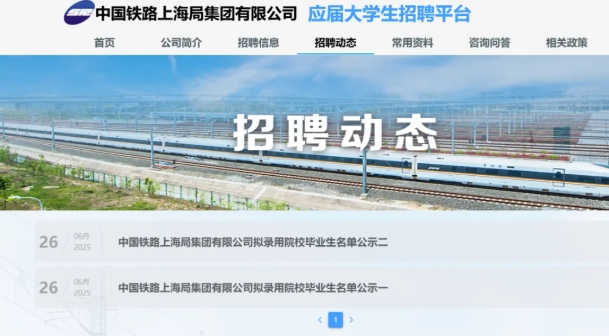 南铁院位居第一！上海铁路局2025年录用生源高校专业分析.png