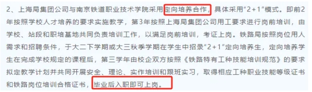 南铁院位居第一！上海铁路局2025年录用生源高校专业分析5.png