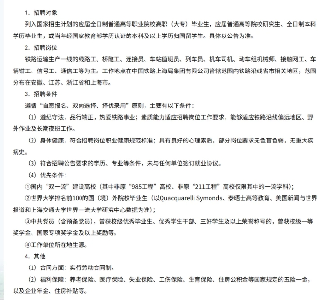 南铁院位居第一！上海铁路局2025年录用生源高校专业分析12.png