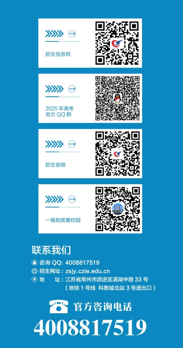 常州工程学院2025年报考合集&招生互动纪念特别活动15.png