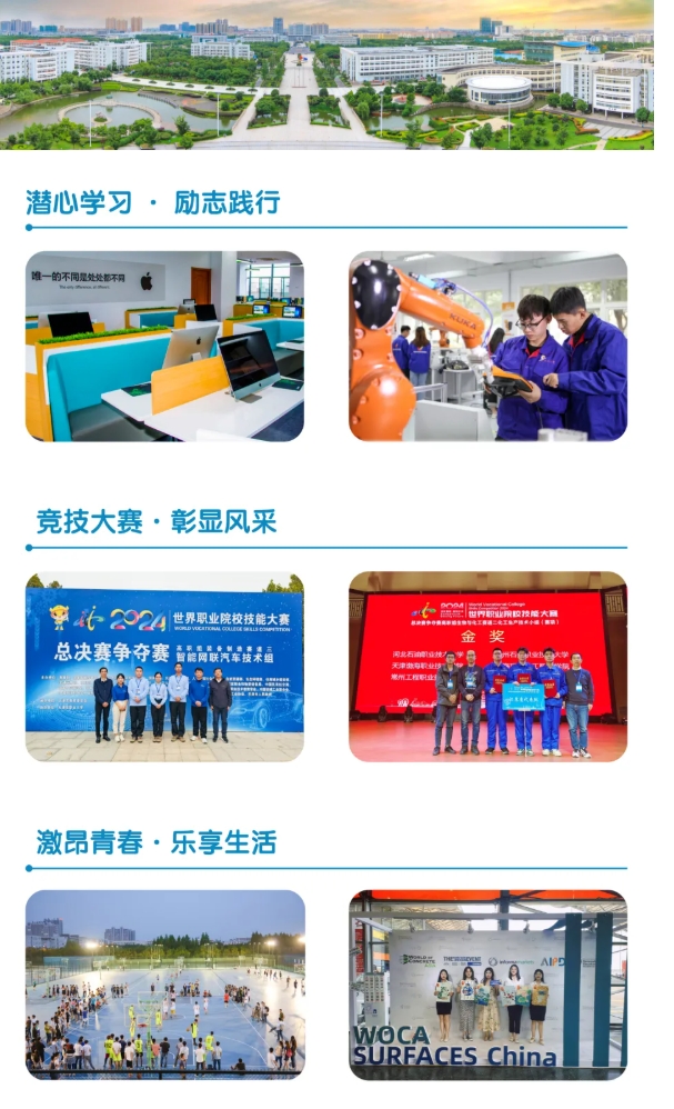 优选工程，共赴前程——常州工程学院2025年江苏高招报考指南9.png