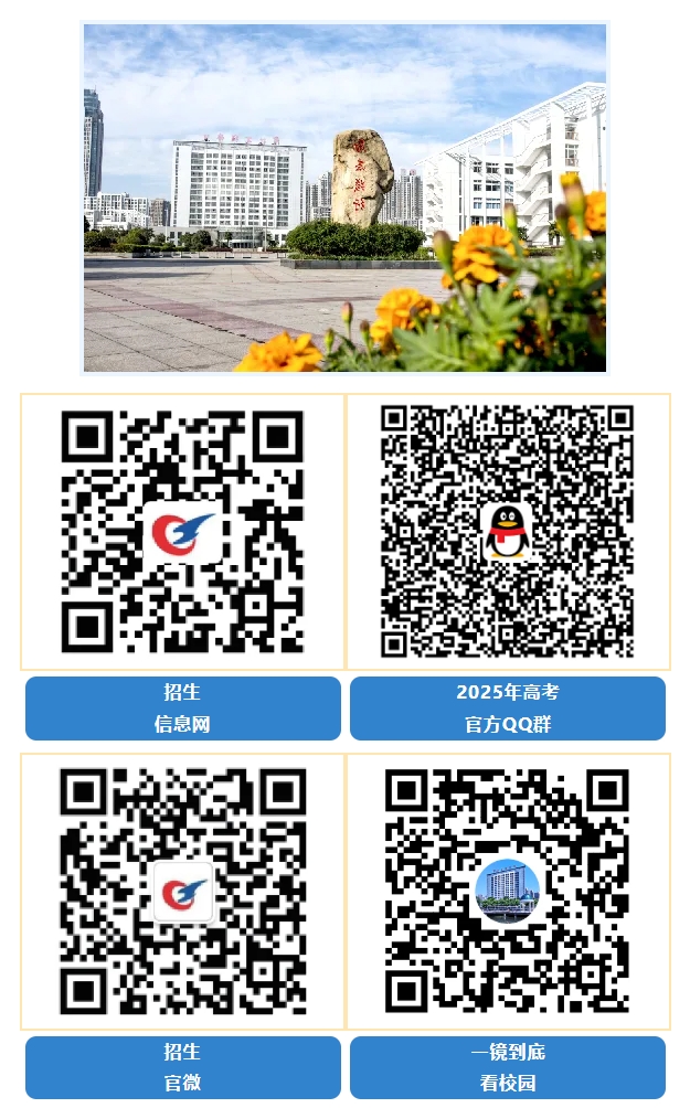优选工程，共赴前程——常州工程学院2025年江苏高招报考指南13.png