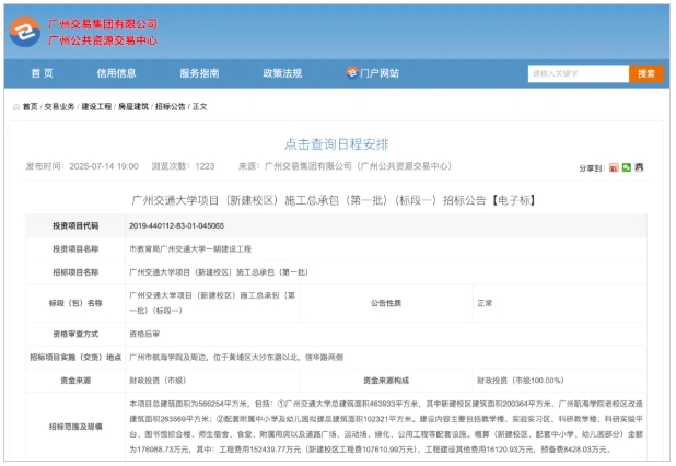 投资近百亿！新“交通大学”，即将开工.png