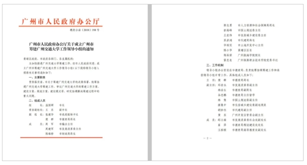 投资近百亿！新“交通大学”，即将开工3.png