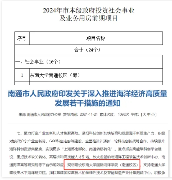 东南大学，去非省会城市了！3.png