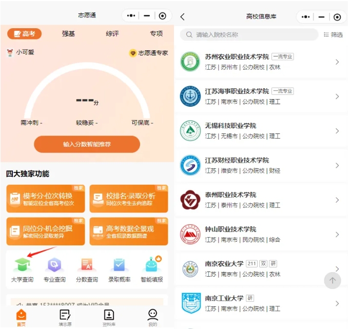 专科志 愿填得好，弯道超车上本科！铁饭碗包就业！.png