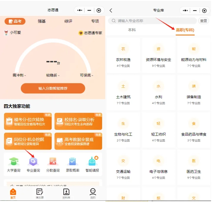 专科志 愿填得好，弯道超车上本科！铁饭碗包就业！3.png
