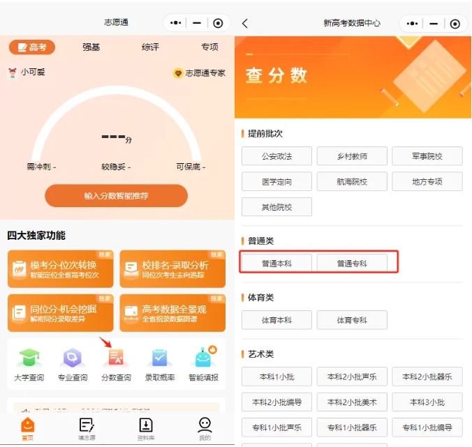 专科志 愿填得好，弯道超车上本科！铁饭碗包就业！5.png