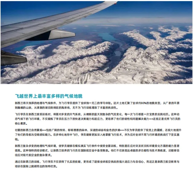 新西兰航空学院2025招生：高考后梦想启航，低分也能翱翔蓝天3.png