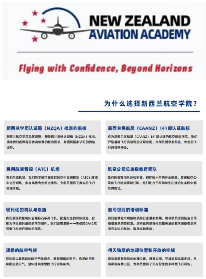 新西兰航空学院2025招生：高考后梦想启航，低分也能翱翔蓝天5.png
