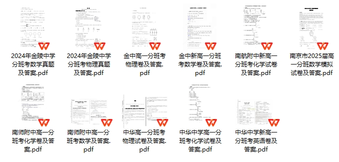 南京多所热门高中新高一分班考、军训安排汇总！附往年试卷下载2.png