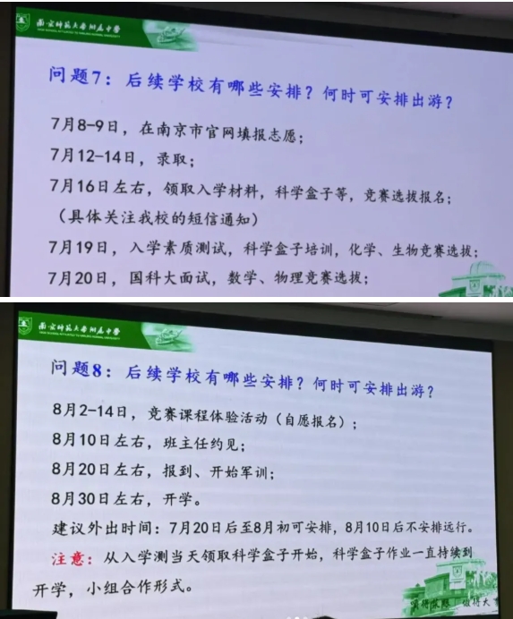 南京多所热门高中新高一分班考、军训安排汇总！附往年试卷下载3.png