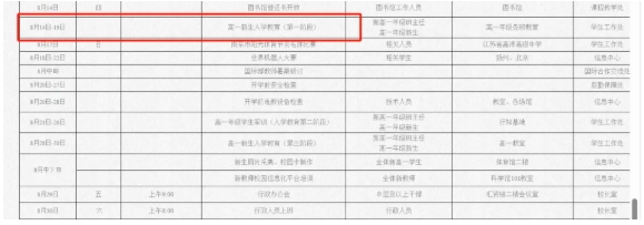南京多所热门高中新高一分班考、军训安排汇总！附往年试卷下载4.png