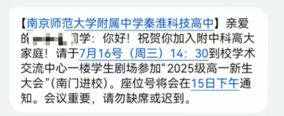南京多所热门高中新高一分班考、军训安排汇总！附往年试卷下载6.png