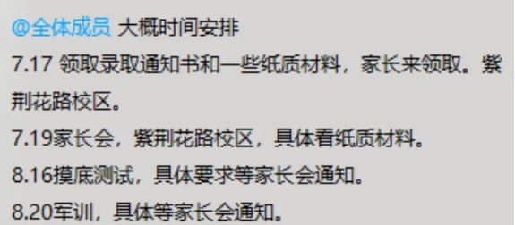 南京多所热门高中新高一分班考、军训安排汇总！附往年试卷下载7.png