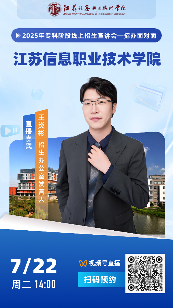 江苏信息职业技术学院7月22日_副本.png