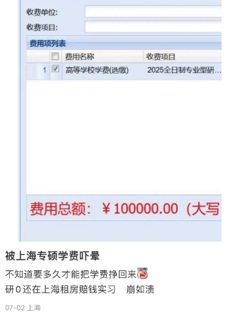 研究生学费，暴涨180%！.png