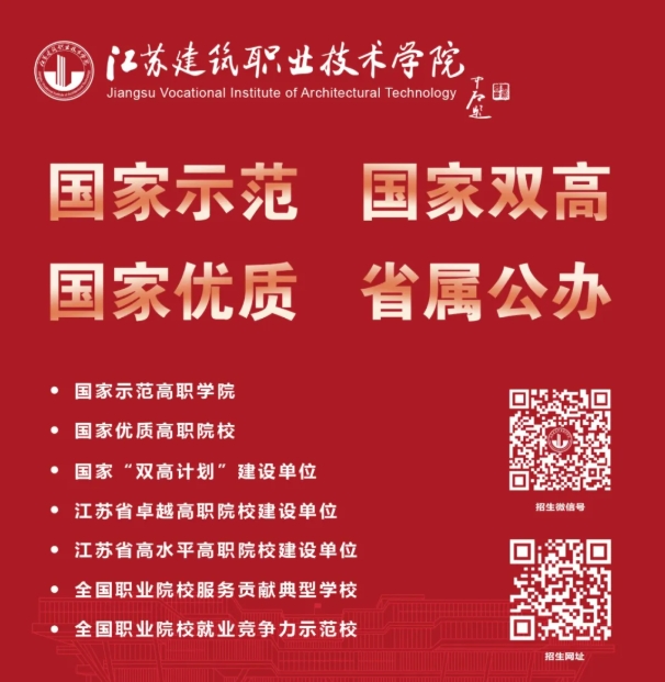 江苏建筑职业技术学院 智能制造学院招生专业详解.png