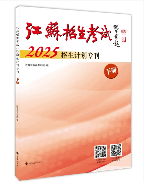 2025年常州信息职业技术学院江苏考生志 愿填报索引.png