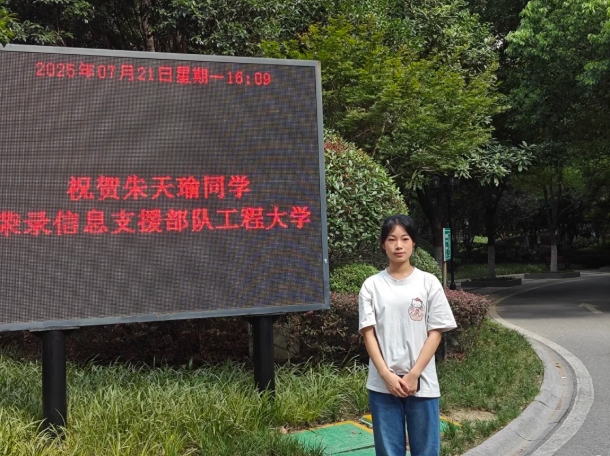 江苏650分榜首学子接收信息支援部队工程大学“成长邀约”！3.png