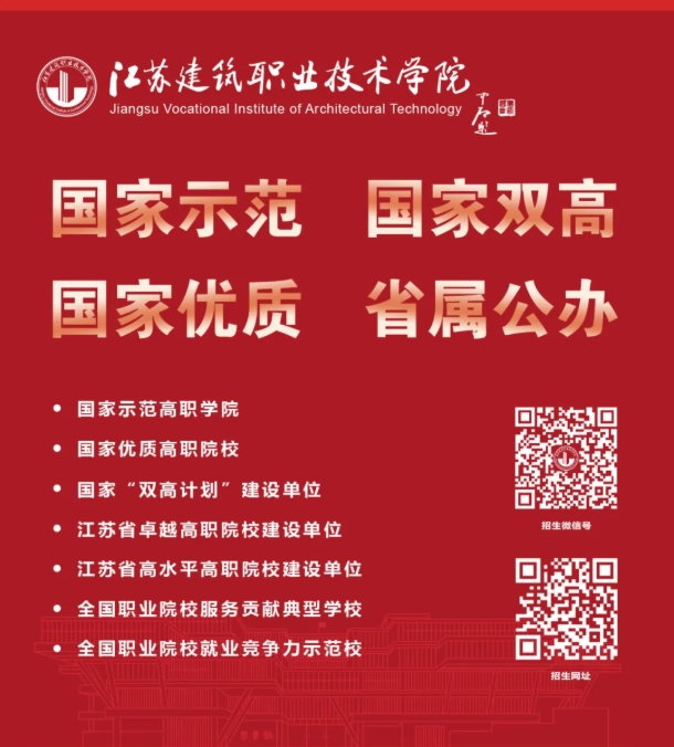 江苏建筑职业技术学院2025年普高招生计划汇总.png